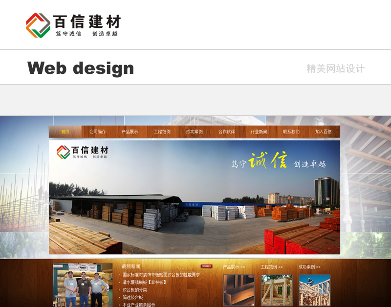 高端精美建筑建材企业公司网站设计开发 html5 css3 ajax