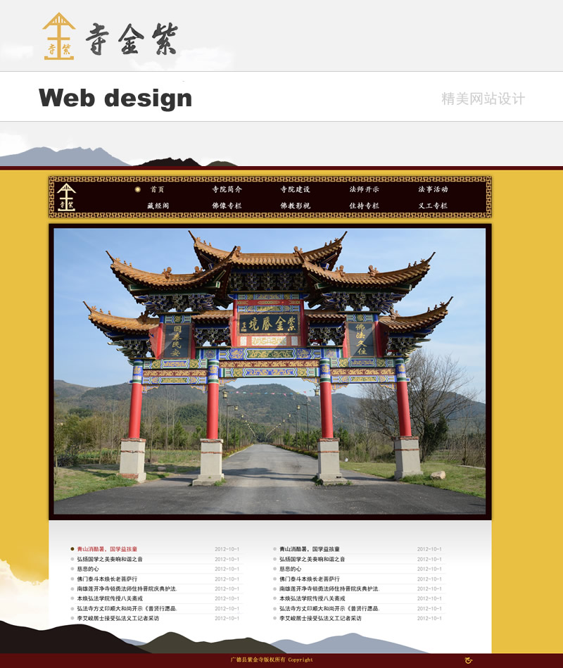 宏伟霸气建筑大殿寺庙网站设计企业精美大气网页设计