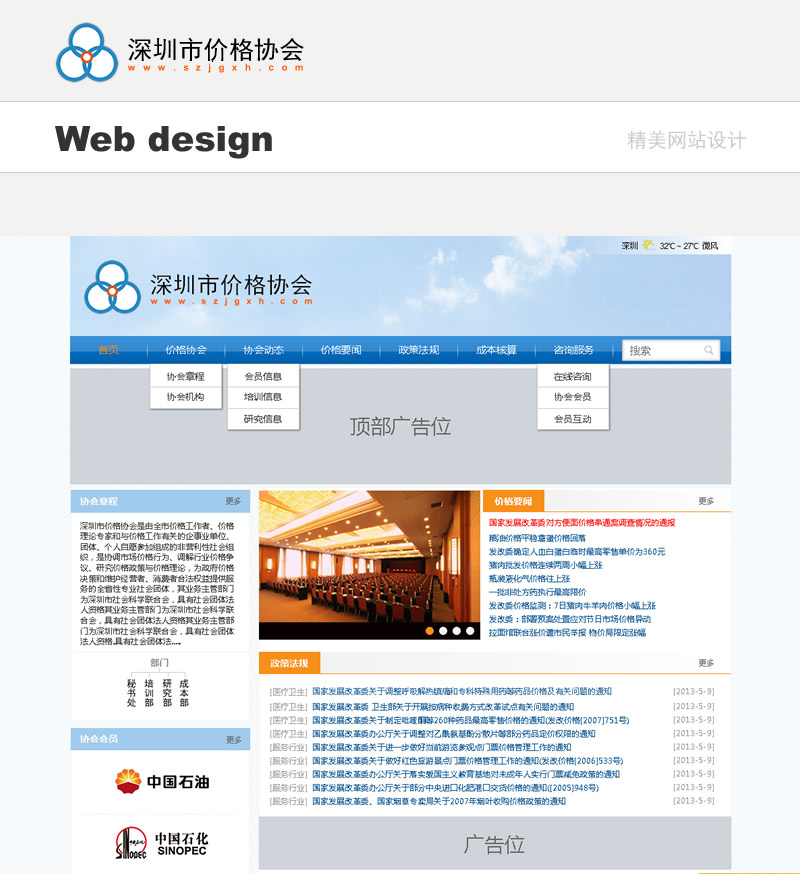 企业协会信息门户网站设计手机网站设计